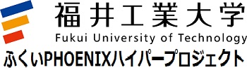 福井工業大学　ふくいPHOENIXハイパープロジェクト