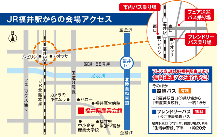 福井駅から会場のアクセス