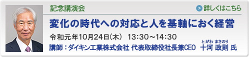 2019記念講演