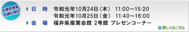 2019新製品・新技術公開プレゼンテーション発表スケジュール