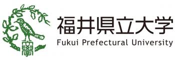 公立大学法人福井県立大学