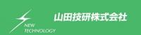 山田技研株式会社ロゴ