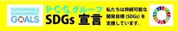 株式会社 P・C・Gテクニカ/株式会社P・C・GTEXAS