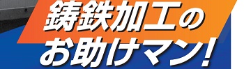 株式会社三村工作所