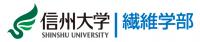 国立大学法人信州大学　繊維学部ロゴ