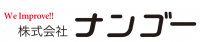 株式会社ナンゴーロゴ