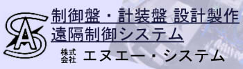 株式会社エヌエー・システム