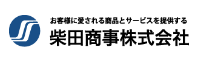 柴田商事株式会社ロゴ