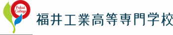 福井工業高等専門学校　専攻科