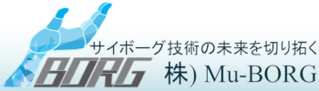 電気通信大学 横井研究室 / 株式会社 Mu-BORG