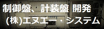 株式会社エヌエー・システム