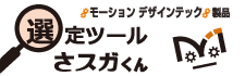 スガツネ工業株式会社