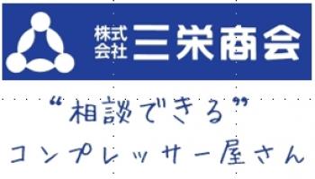 株式会社三栄商会