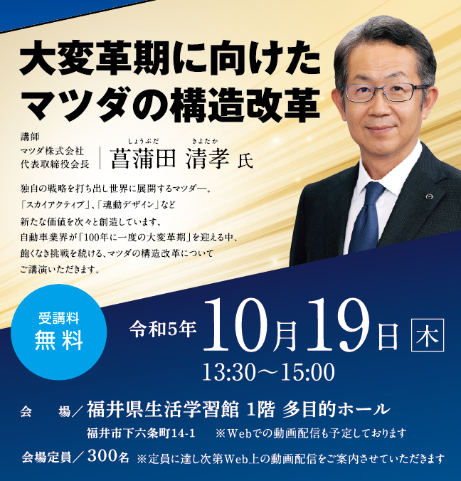 記念講演会