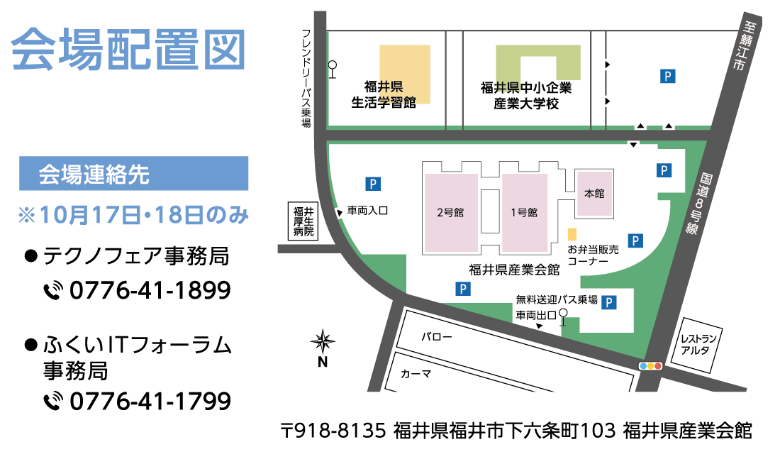 会場レイアウト