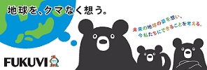フクビ化学工業株式会社