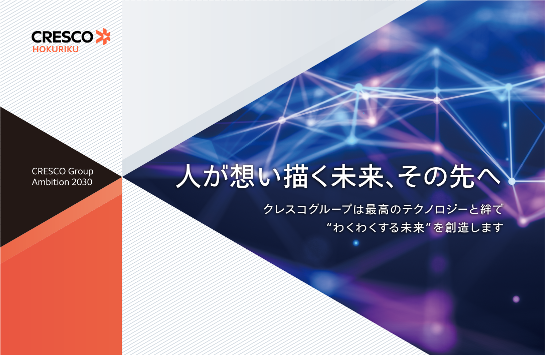 クレスコ北陸㈱