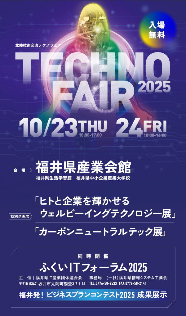 テクノフェア2025