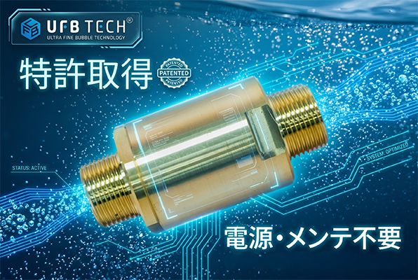 UFB TECH 住まいるマスターリアン