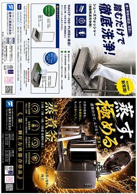 福井県機械工業協同組合/福伸工業株式会社