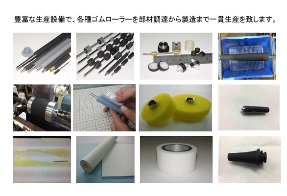 東商ゴム工業株式会社