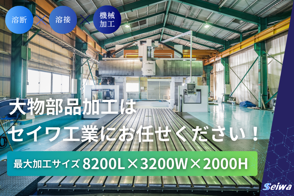 株式会社セイワ工業