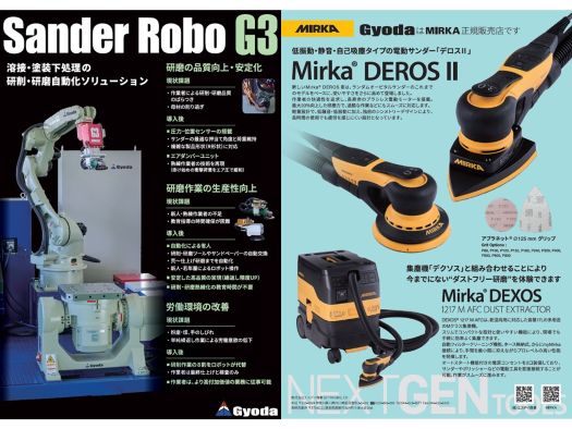 株式会社行田製作所／株式会社ゼロプラス