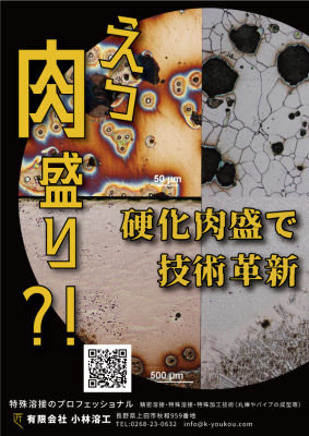 株式会社小林溶工