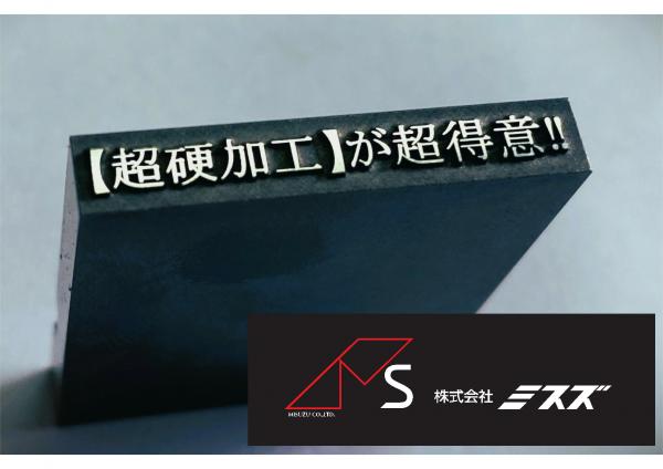 株式会社ミスズ