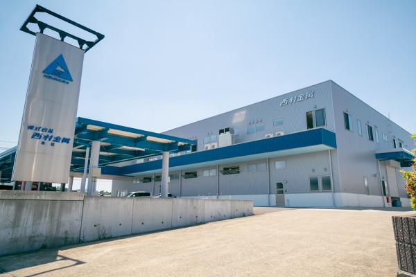 福井県機械工業協同組合/株式会社西村金属