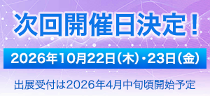 テクノフェア2026