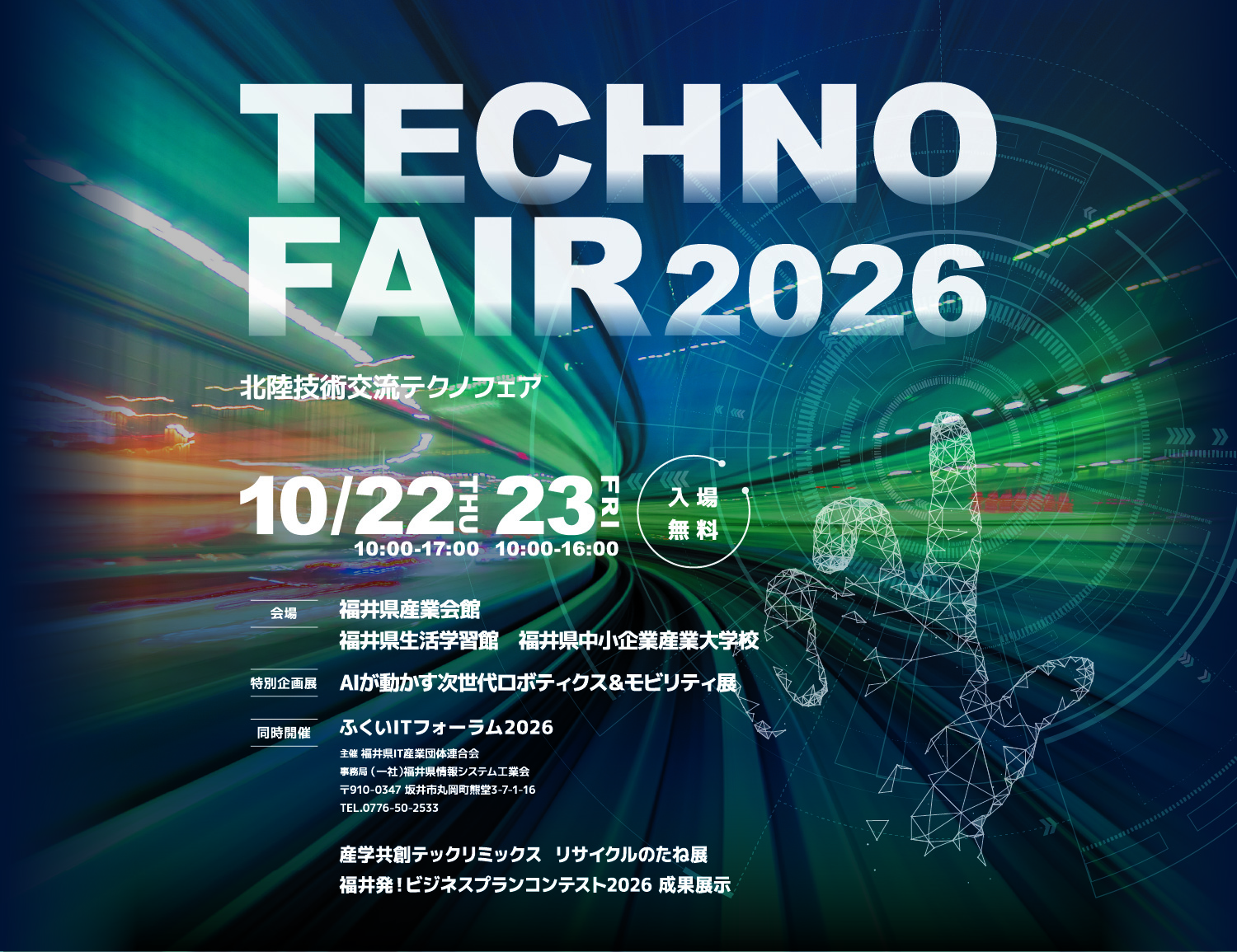 テクノフェア2026