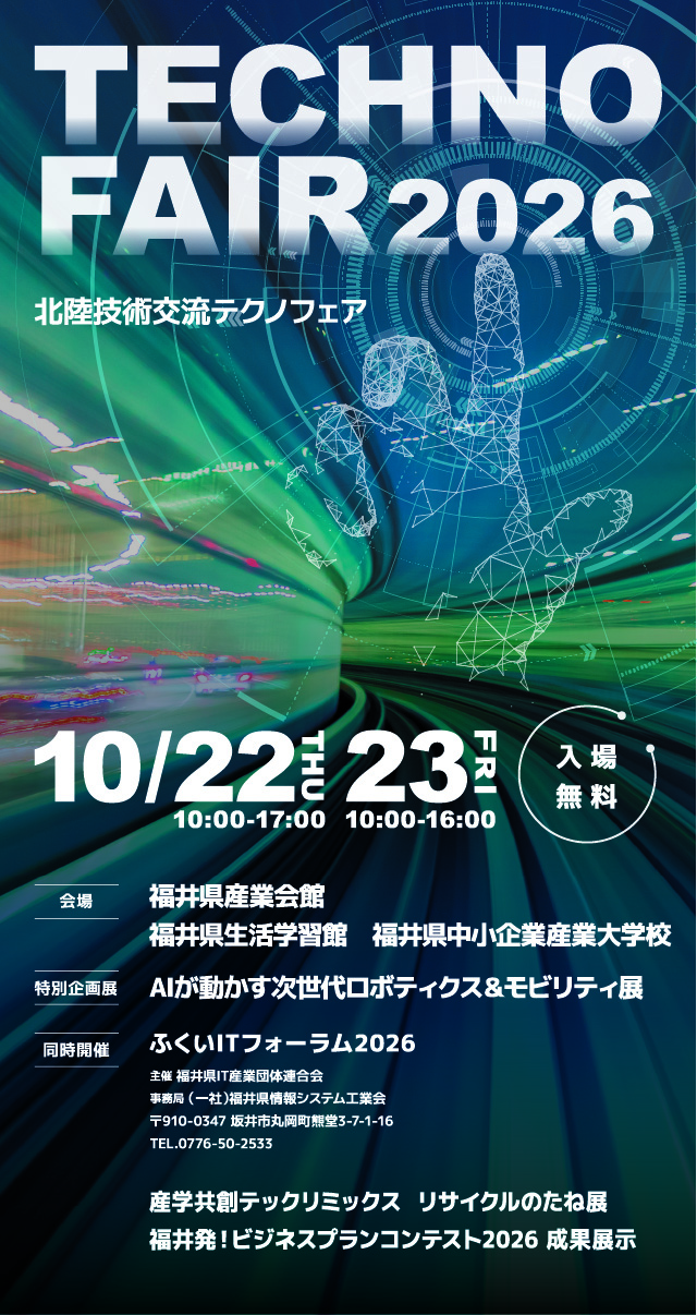 テクノフェア2026